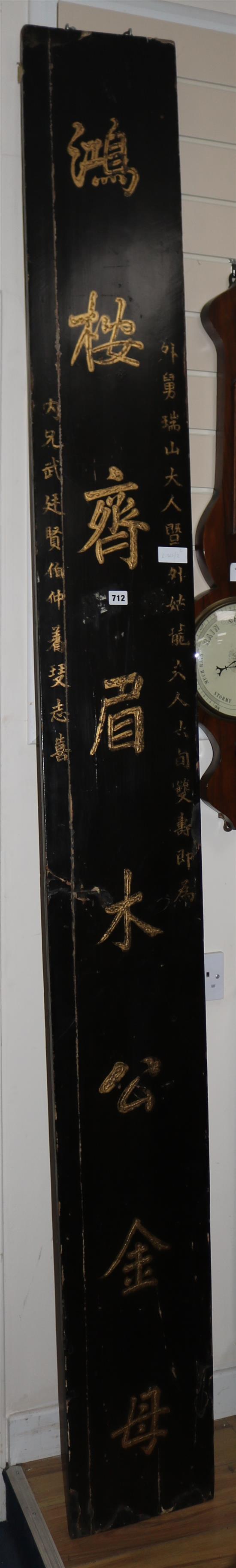 A pair of Chinese lacquered wood panels, H.247cm